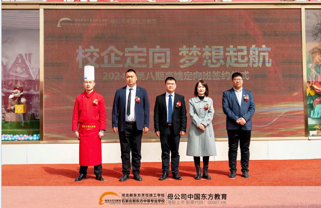 校企定向 夢想起航——河北新東方第八期高端定向班簽約儀式隆重舉行！