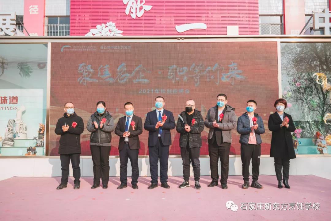 【招聘會(huì)】六家企業(yè)齊聚新東方，學(xué)子找工作不用出學(xué)校！